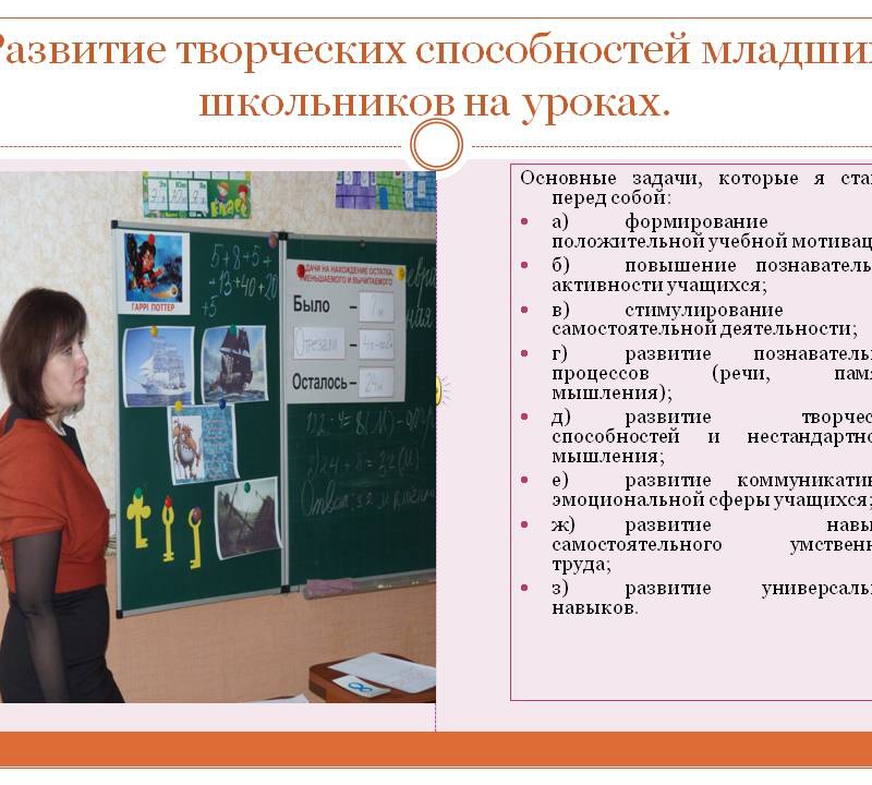 Презентация педагогического опытаучителя начальных классовБорисовой Светланы Иосифовны
