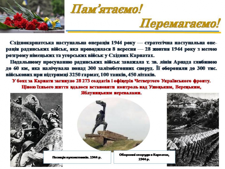 28 жовтня 2020 року 76 річниця вигнання нацистів з України.