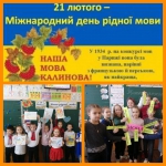 Міжнародний День Рідної Мови