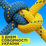 День Соборності України! #звіт