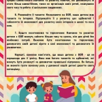 Консультація для батьків "Діти з ООП. Поради і рекомендації"