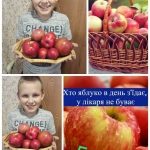 16 вересня Міжнародний день "З'їж яблуко"