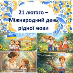 21 ������ � ̳��������� ���� ���� ����