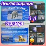 International Polar Bear Day