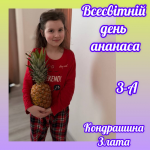 ���� ������� 🍍 � 1-� �� 3-�!