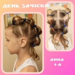Hairstyle Appreciation Day